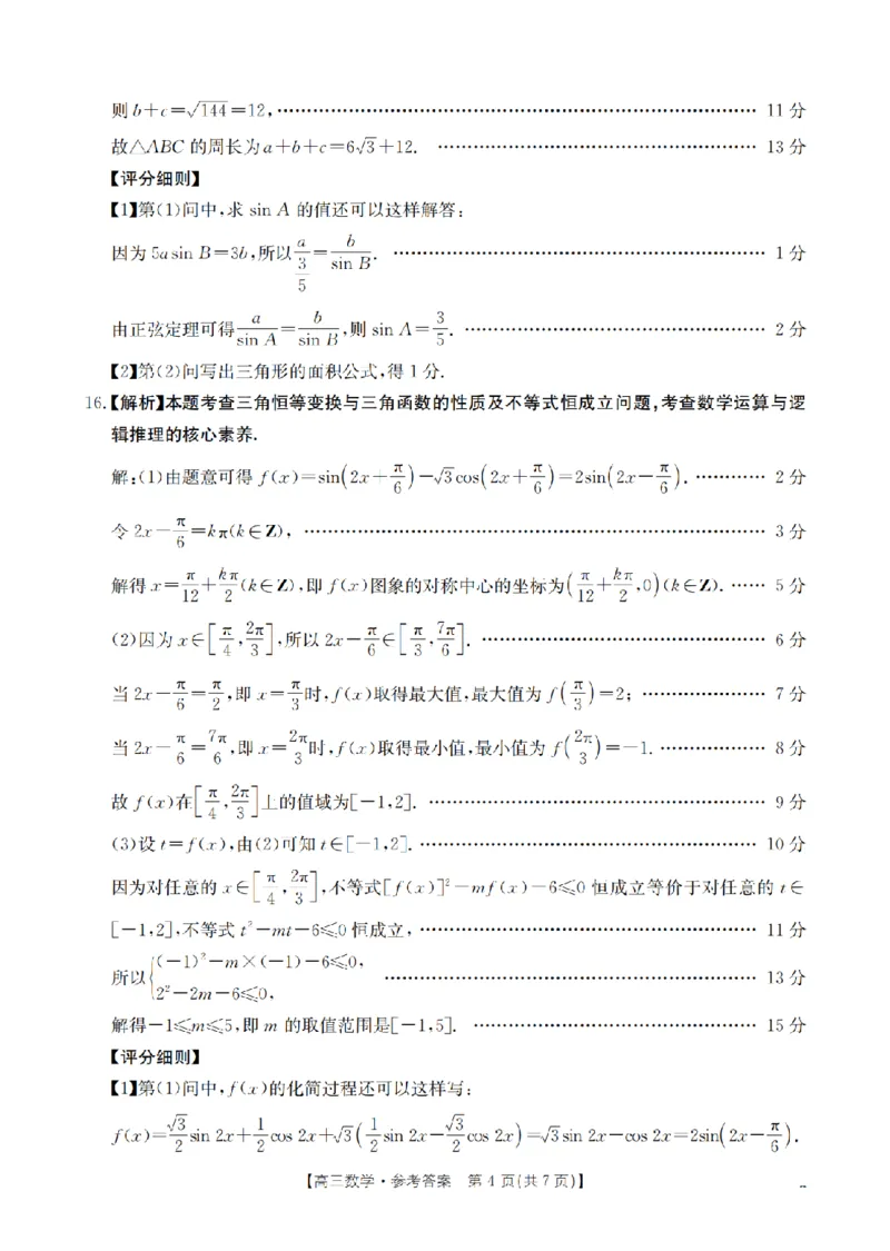 四川省2026届高三上学期10月联考（26-38C）数学答案_2025年10月_251020金太阳&middot;四川省2026届高三上学期10月联考（26-38C）（全科）