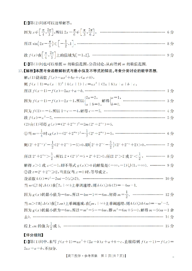四川省2026届高三上学期10月联考（26-38C）数学答案_2025年10月_251020金太阳&middot;四川省2026届高三上学期10月联考（26-38C）（全科）