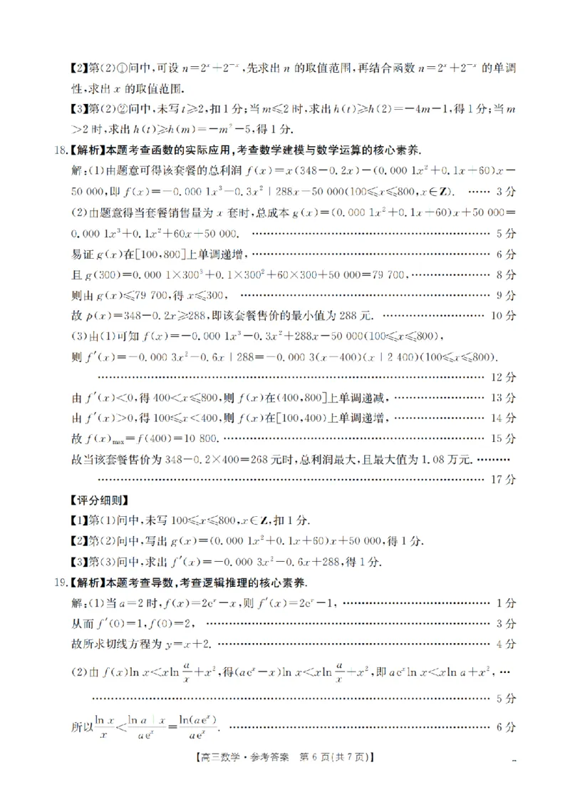 四川省2026届高三上学期10月联考（26-38C）数学答案_2025年10月_251020金太阳&middot;四川省2026届高三上学期10月联考（26-38C）（全科）