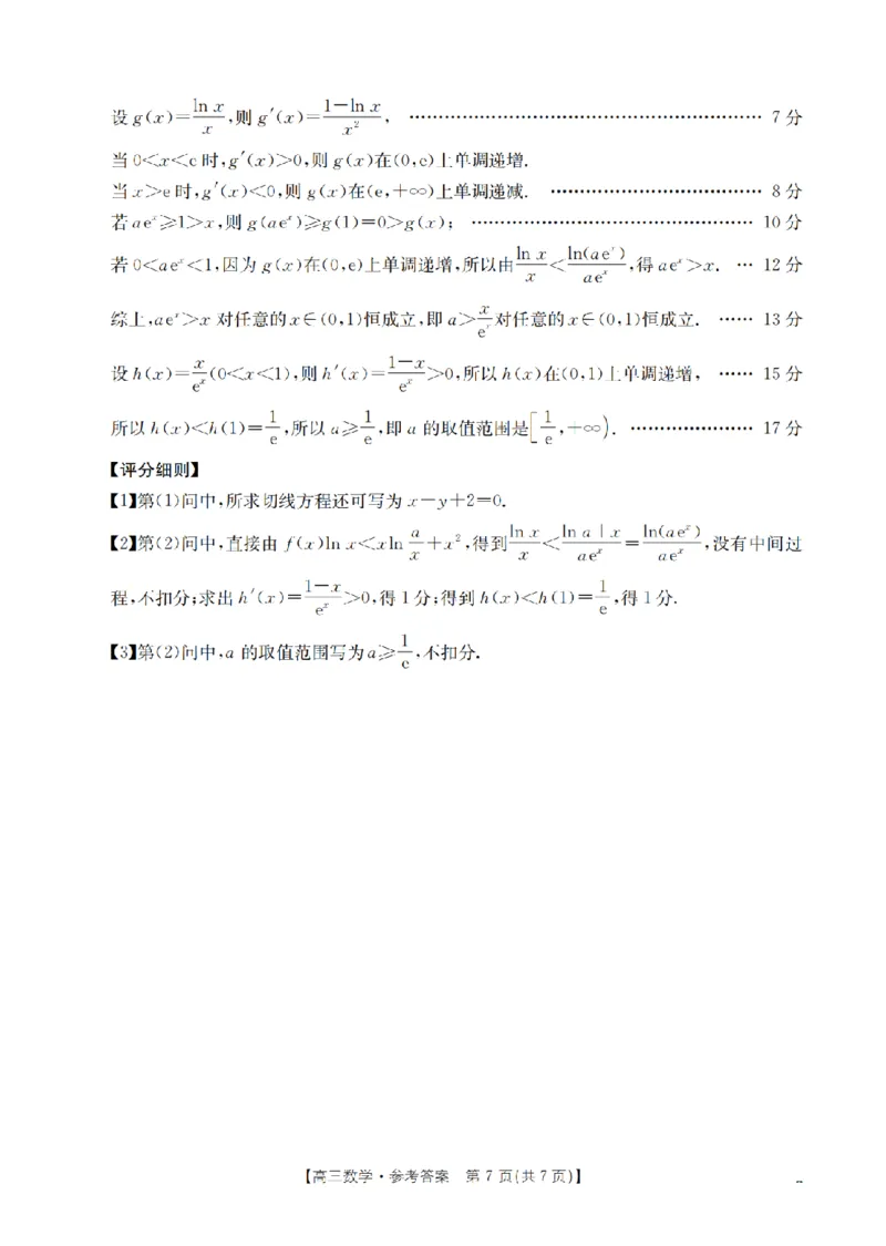 四川省2026届高三上学期10月联考（26-38C）数学答案_2025年10月_251020金太阳&middot;四川省2026届高三上学期10月联考（26-38C）（全科）