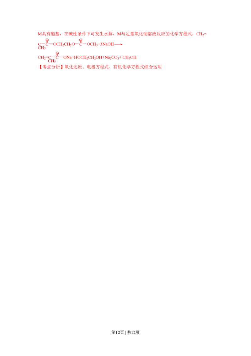 2009年高考化学试卷（四川）（解析卷）_化学历年高考真题_新&middot;PDF版2008-2025&middot;高考化学真题_化学（按年份分类）2008-2025_2009&middot;高考化学真题