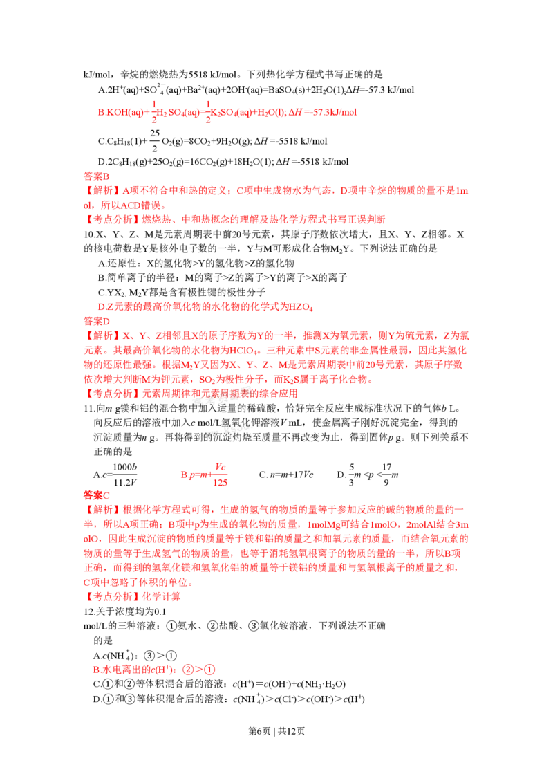 2009年高考化学试卷（四川）（解析卷）_化学历年高考真题_新&middot;PDF版2008-2025&middot;高考化学真题_化学（按年份分类）2008-2025_2009&middot;高考化学真题