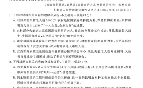 河南省新未来2025-2026学年高三上学期11月大联考语文试题_2025年11月_251124河南省新未来大联考2026届高三上学期11月联合测评