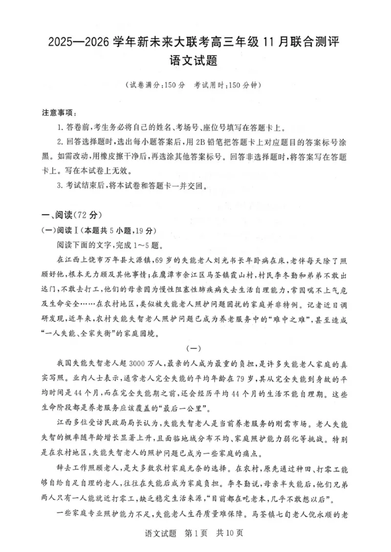 河南省新未来2025-2026学年高三上学期11月大联考语文试题_2025年11月_251124河南省新未来大联考2026届高三上学期11月联合测评