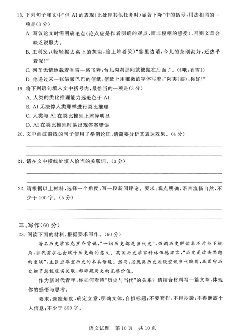 河南省新未来2025-2026学年高三上学期11月大联考语文试题_2025年11月_251124河南省新未来大联考2026届高三上学期11月联合测评