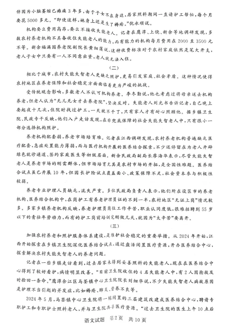 河南省新未来2025-2026学年高三上学期11月大联考语文试题_2025年11月_251124河南省新未来大联考2026届高三上学期11月联合测评