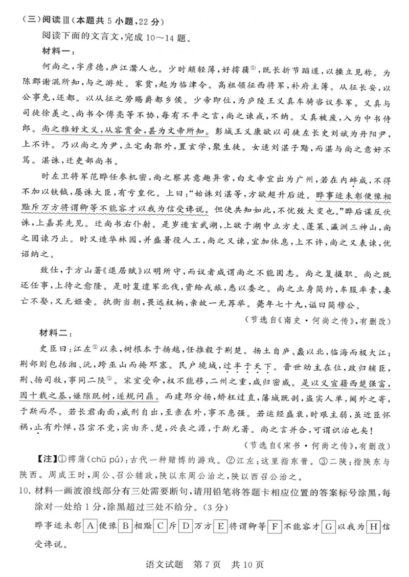 河南省新未来2025-2026学年高三上学期11月大联考语文试题_2025年11月_251124河南省新未来大联考2026届高三上学期11月联合测评