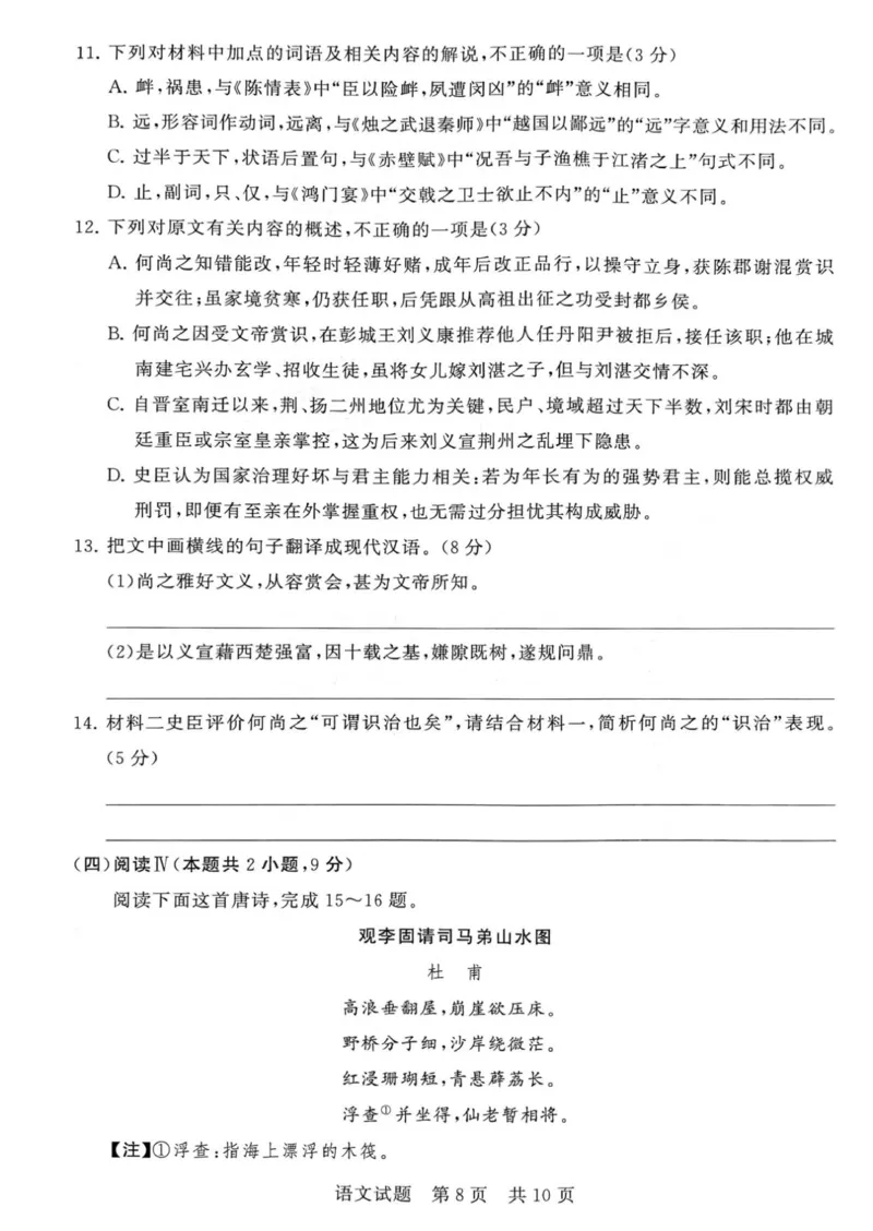 河南省新未来2025-2026学年高三上学期11月大联考语文试题_2025年11月_251124河南省新未来大联考2026届高三上学期11月联合测评
