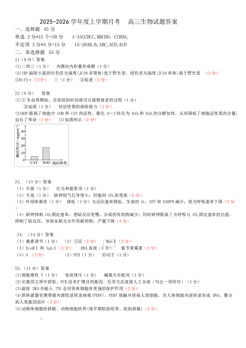 吉林省长春市第二实验中学2026届高三上学期10月月考+生物答案_2025年10月_12026年试卷教辅资源等多个文件_251022吉林省长春市第二实验中学2026届高三上学期10月月考（全科）