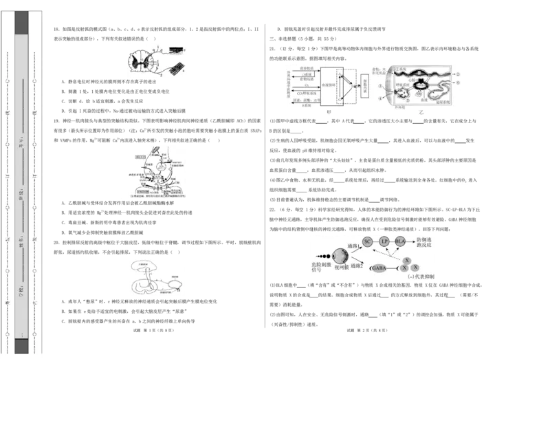高二生物第一次月考卷多选题版测试范围：人教版2019选择性必修1第1章~第2章（考试版A3）_1多考区联考试卷_2510142025-2026学年高二生物上学期第一次月考试题