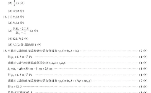 物理高三上期末简易_2025年1月_250115皖豫天一大联考2025届高三年级1月期末检测（全科）_2025届皖豫天一大联考高三上学期1月期末检测物理