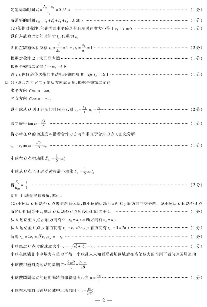 物理高三上期末简易_2025年1月_250115皖豫天一大联考2025届高三年级1月期末检测（全科）_2025届皖豫天一大联考高三上学期1月期末检测物理