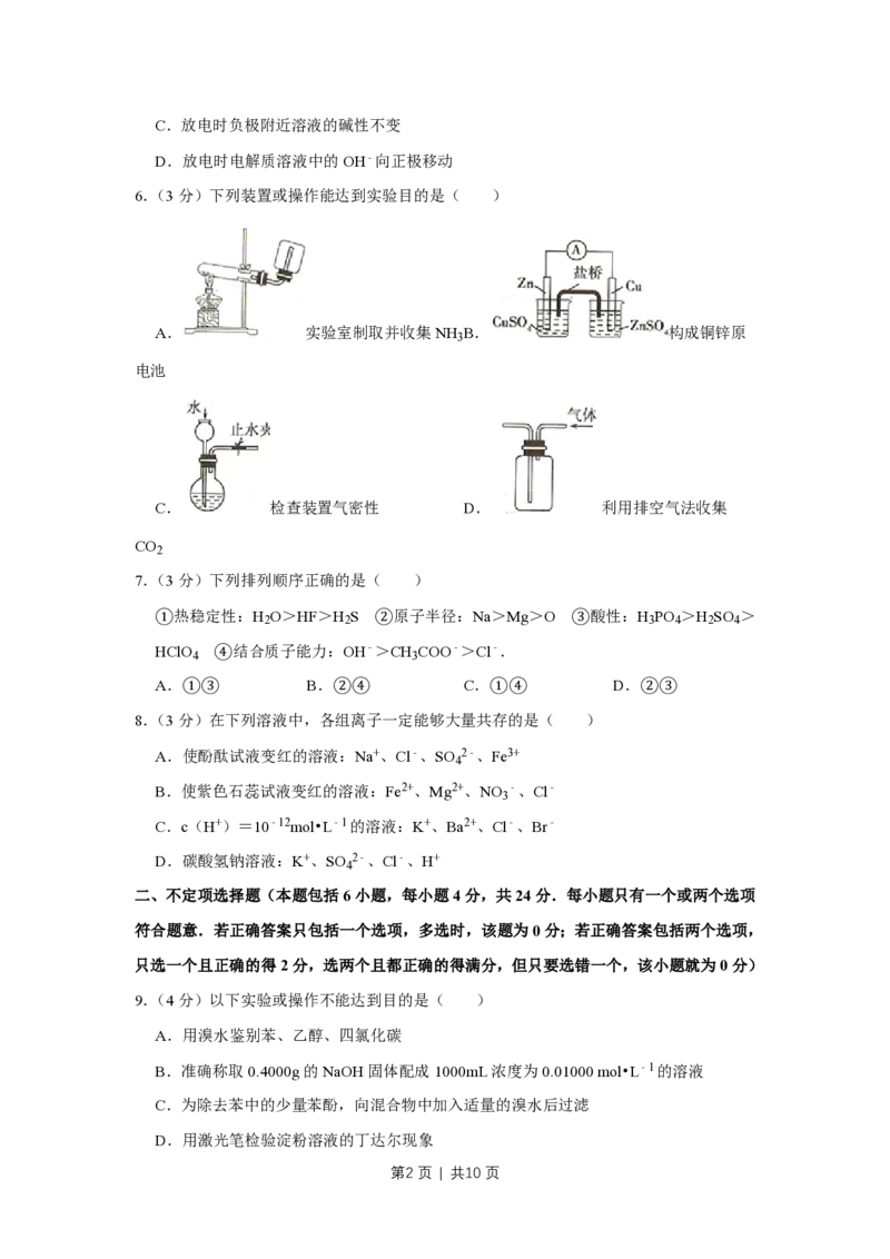 2008年高考化学试卷（江苏）（空白卷）_化学历年高考真题_新&middot;PDF版2008-2025&middot;高考化学真题_化学（按试卷类型分类）2008-2025_自主命题卷&middot;化学（2008-2025）(1)
