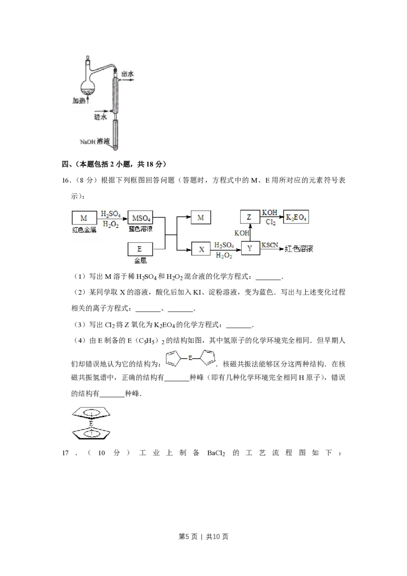 2008年高考化学试卷（江苏）（空白卷）_化学历年高考真题_新&middot;PDF版2008-2025&middot;高考化学真题_化学（按试卷类型分类）2008-2025_自主命题卷&middot;化学（2008-2025）(1)