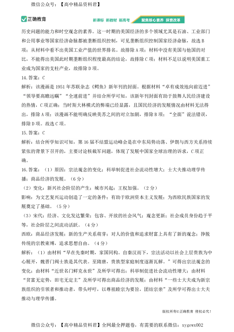 2024届明日之星高考历史精英模拟卷重庆版_2024高考押题卷_72024正确教育全系列_2024明日之星全系列_（新高考）2024《明日之星&middot;高考精英模拟卷》（九科全）各一套