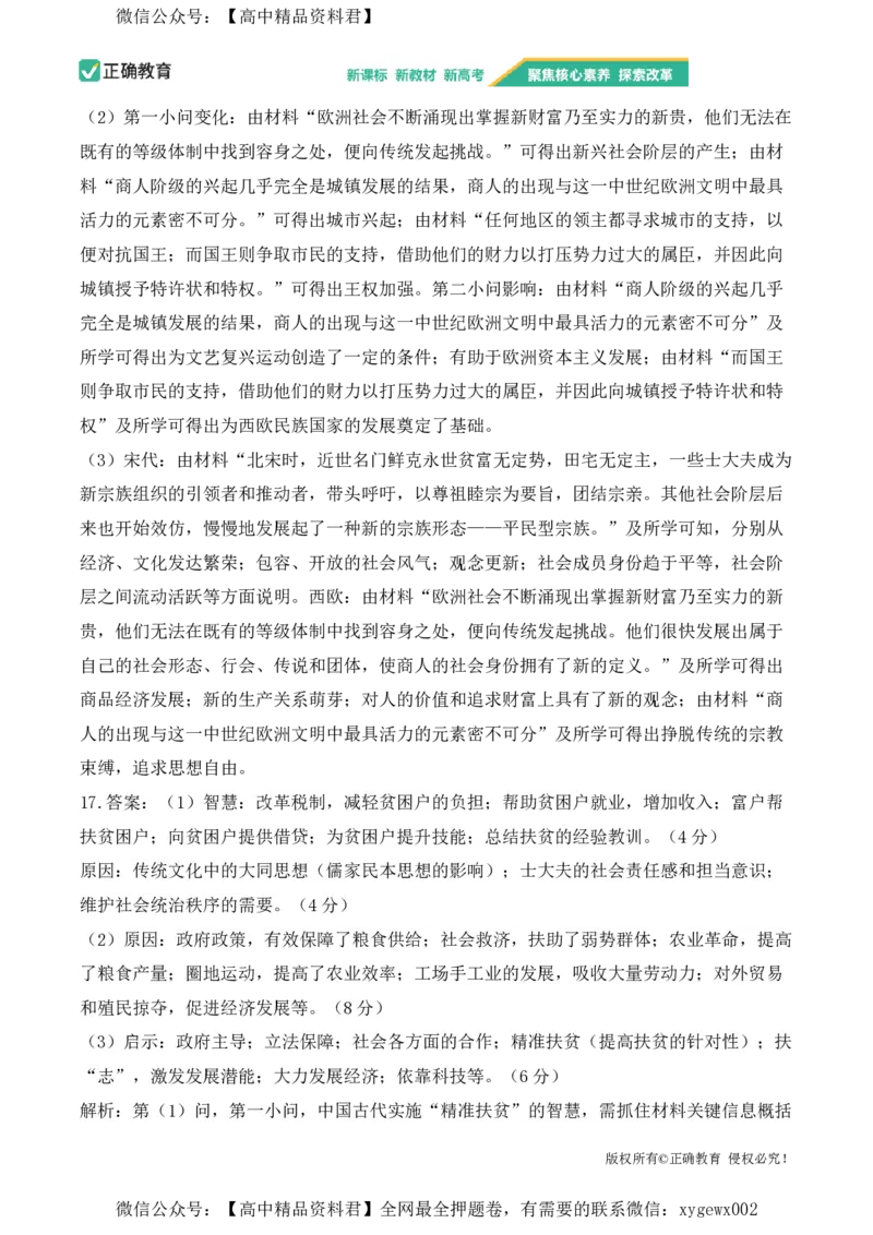 2024届明日之星高考历史精英模拟卷重庆版_2024高考押题卷_72024正确教育全系列_2024明日之星全系列_（新高考）2024《明日之星&middot;高考精英模拟卷》（九科全）各一套