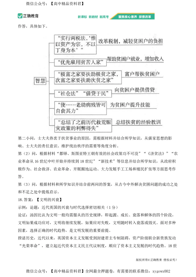 2024届明日之星高考历史精英模拟卷重庆版_2024高考押题卷_72024正确教育全系列_2024明日之星全系列_（新高考）2024《明日之星&middot;高考精英模拟卷》（九科全）各一套