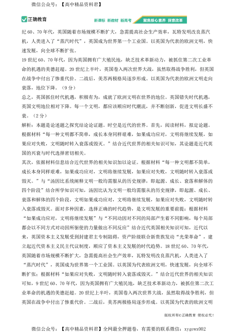 2024届明日之星高考历史精英模拟卷重庆版_2024高考押题卷_72024正确教育全系列_2024明日之星全系列_（新高考）2024《明日之星&middot;高考精英模拟卷》（九科全）各一套