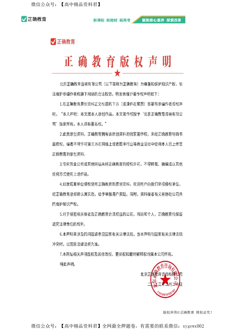 2024届明日之星高考历史精英模拟卷重庆版_2024高考押题卷_72024正确教育全系列_2024明日之星全系列_（新高考）2024《明日之星&middot;高考精英模拟卷》（九科全）各一套