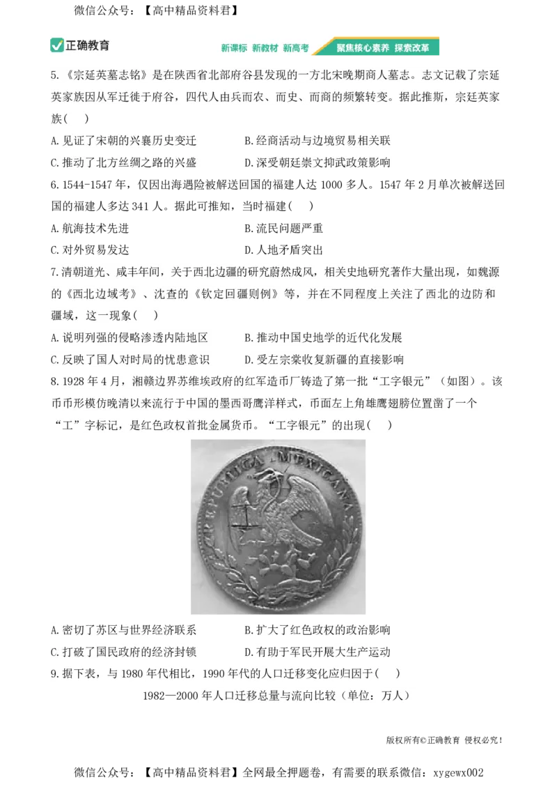 2024届明日之星高考历史精英模拟卷重庆版_2024高考押题卷_72024正确教育全系列_2024明日之星全系列_（新高考）2024《明日之星&middot;高考精英模拟卷》（九科全）各一套