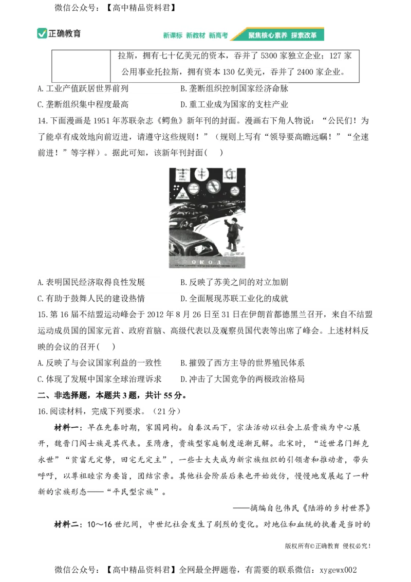 2024届明日之星高考历史精英模拟卷重庆版_2024高考押题卷_72024正确教育全系列_2024明日之星全系列_（新高考）2024《明日之星&middot;高考精英模拟卷》（九科全）各一套