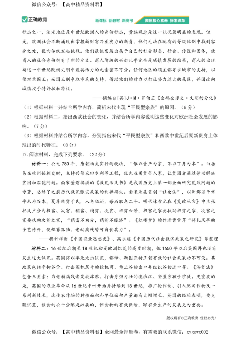 2024届明日之星高考历史精英模拟卷重庆版_2024高考押题卷_72024正确教育全系列_2024明日之星全系列_（新高考）2024《明日之星&middot;高考精英模拟卷》（九科全）各一套