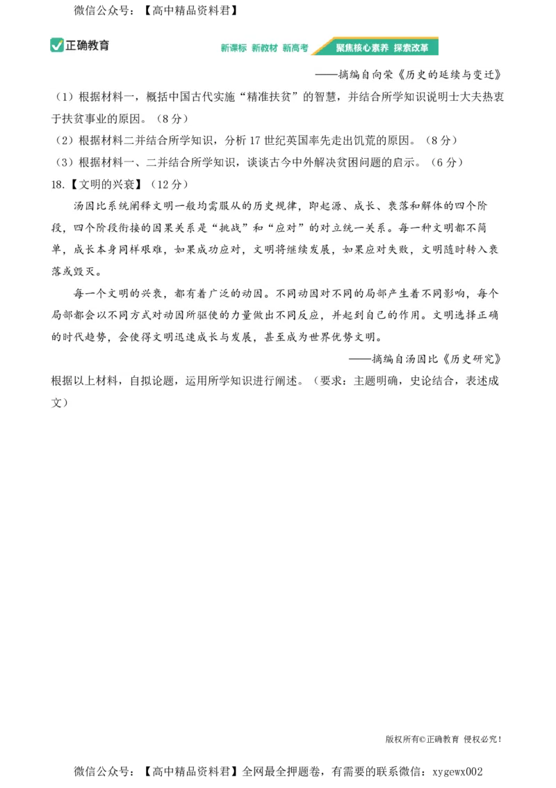 2024届明日之星高考历史精英模拟卷重庆版_2024高考押题卷_72024正确教育全系列_2024明日之星全系列_（新高考）2024《明日之星&middot;高考精英模拟卷》（九科全）各一套