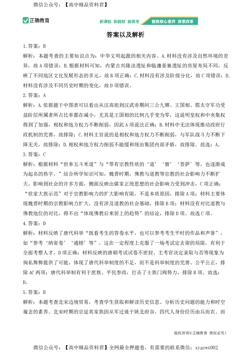 2024届明日之星高考历史精英模拟卷重庆版_2024高考押题卷_72024正确教育全系列_2024明日之星全系列_（新高考）2024《明日之星&middot;高考精英模拟卷》（九科全）各一套