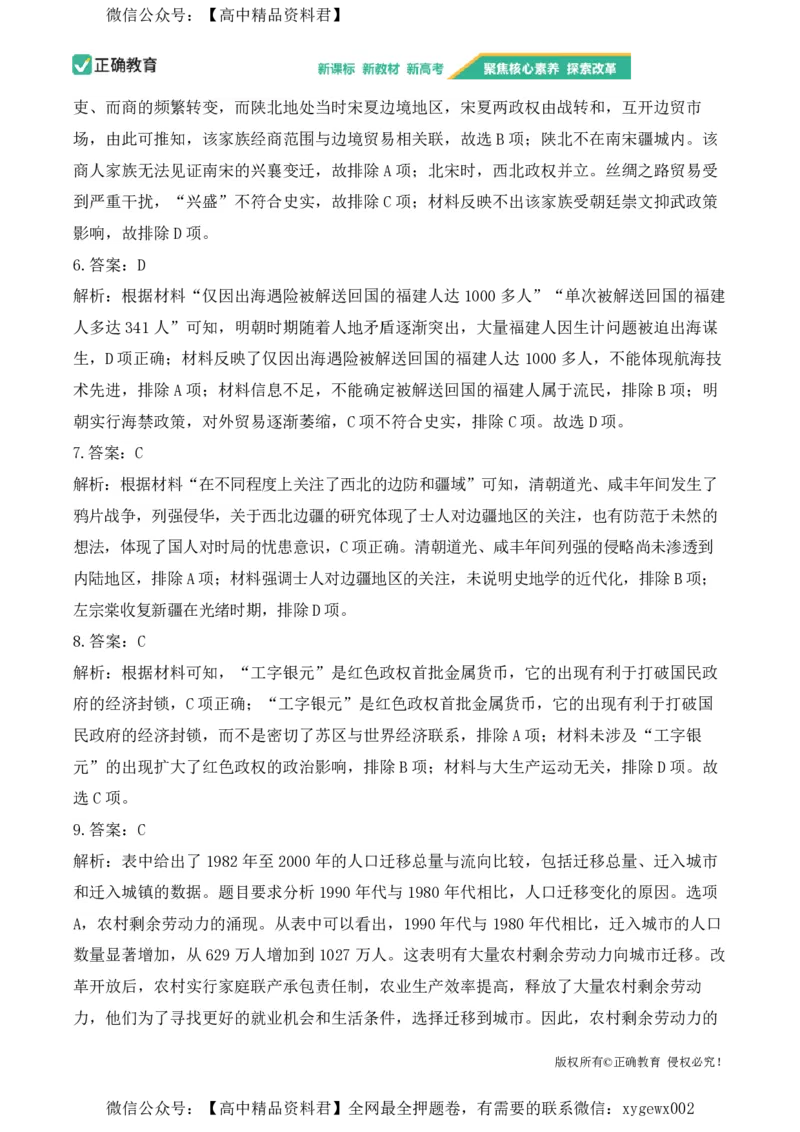 2024届明日之星高考历史精英模拟卷重庆版_2024高考押题卷_72024正确教育全系列_2024明日之星全系列_（新高考）2024《明日之星&middot;高考精英模拟卷》（九科全）各一套