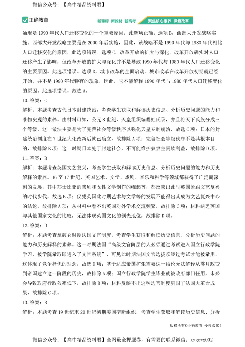 2024届明日之星高考历史精英模拟卷重庆版_2024高考押题卷_72024正确教育全系列_2024明日之星全系列_（新高考）2024《明日之星&middot;高考精英模拟卷》（九科全）各一套