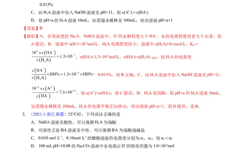 专题59水的电离与溶液的pH（解析卷）_近10年高考真题汇编（必刷）_十年（2014-2024）高考化学真题分项汇编（全国通用）_十年（2014-2023）高考化学真题分项汇编（全国通用）