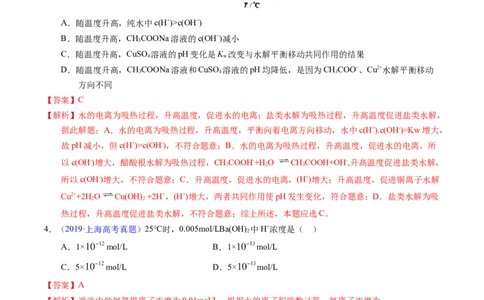 专题59水的电离与溶液的pH（解析卷）_近10年高考真题汇编（必刷）_十年（2014-2024）高考化学真题分项汇编（全国通用）_十年（2014-2023）高考化学真题分项汇编（全国通用）