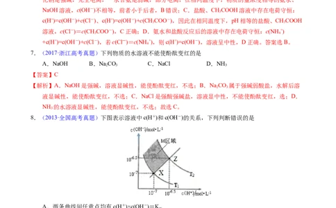 专题59水的电离与溶液的pH（解析卷）_近10年高考真题汇编（必刷）_十年（2014-2024）高考化学真题分项汇编（全国通用）_十年（2014-2023）高考化学真题分项汇编（全国通用）