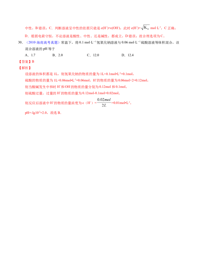 专题59水的电离与溶液的pH（解析卷）_近10年高考真题汇编（必刷）_十年（2014-2024）高考化学真题分项汇编（全国通用）_十年（2014-2023）高考化学真题分项汇编（全国通用）