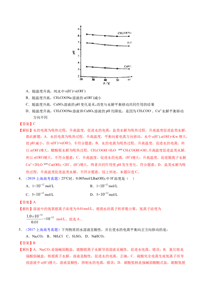 专题59水的电离与溶液的pH（解析卷）_近10年高考真题汇编（必刷）_十年（2014-2024）高考化学真题分项汇编（全国通用）_十年（2014-2023）高考化学真题分项汇编（全国通用）