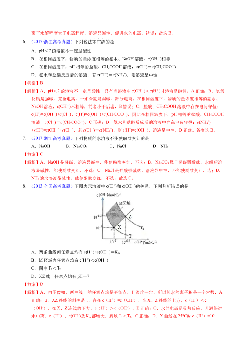 专题59水的电离与溶液的pH（解析卷）_近10年高考真题汇编（必刷）_十年（2014-2024）高考化学真题分项汇编（全国通用）_十年（2014-2023）高考化学真题分项汇编（全国通用）