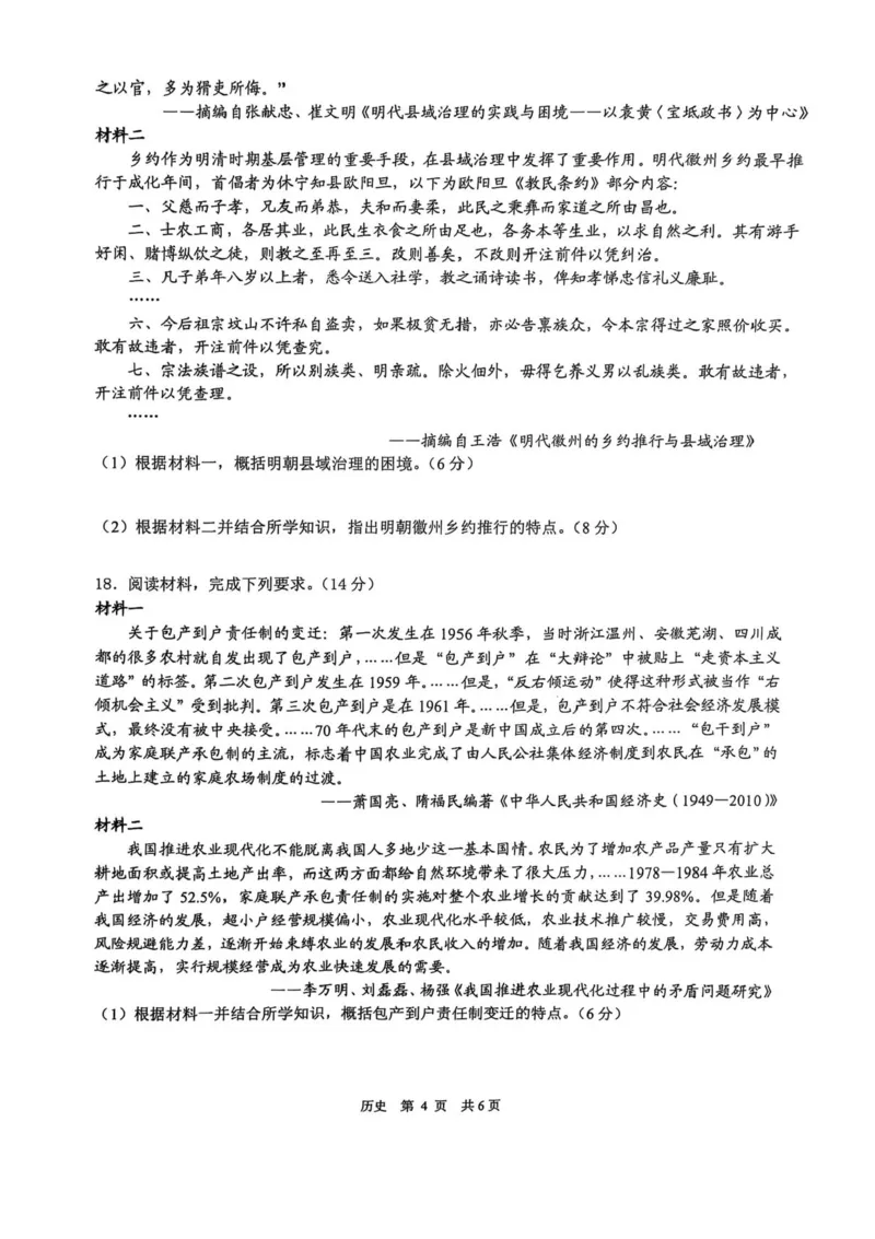 江西省宜春市2025届高三下学期4月模拟考试历史试题（含答案）_2025年4月_250422江西省宜春市2025届高三下学期4月模拟考试（二模）（全科）