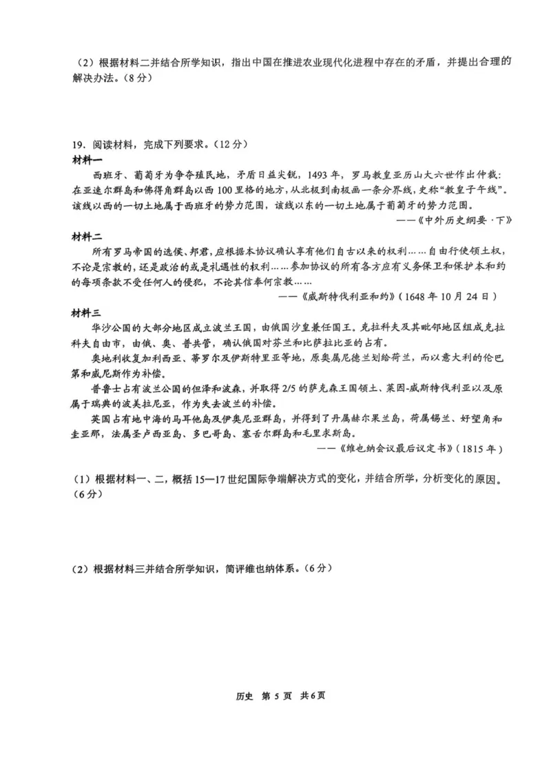江西省宜春市2025届高三下学期4月模拟考试历史试题（含答案）_2025年4月_250422江西省宜春市2025届高三下学期4月模拟考试（二模）（全科）