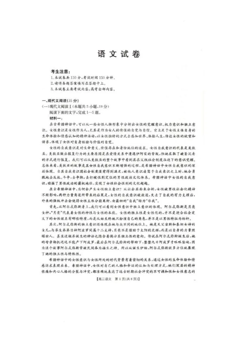 辽宁省抚顺市六校协作体2024-2025学年高三下学期期初检测语文_2025年3月_250313辽宁省抚顺市六校协作体2024-2025学年高三下学期期初检测（金太阳350C）（全科）