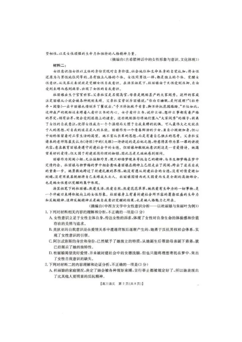 辽宁省抚顺市六校协作体2024-2025学年高三下学期期初检测语文_2025年3月_250313辽宁省抚顺市六校协作体2024-2025学年高三下学期期初检测（金太阳350C）（全科）