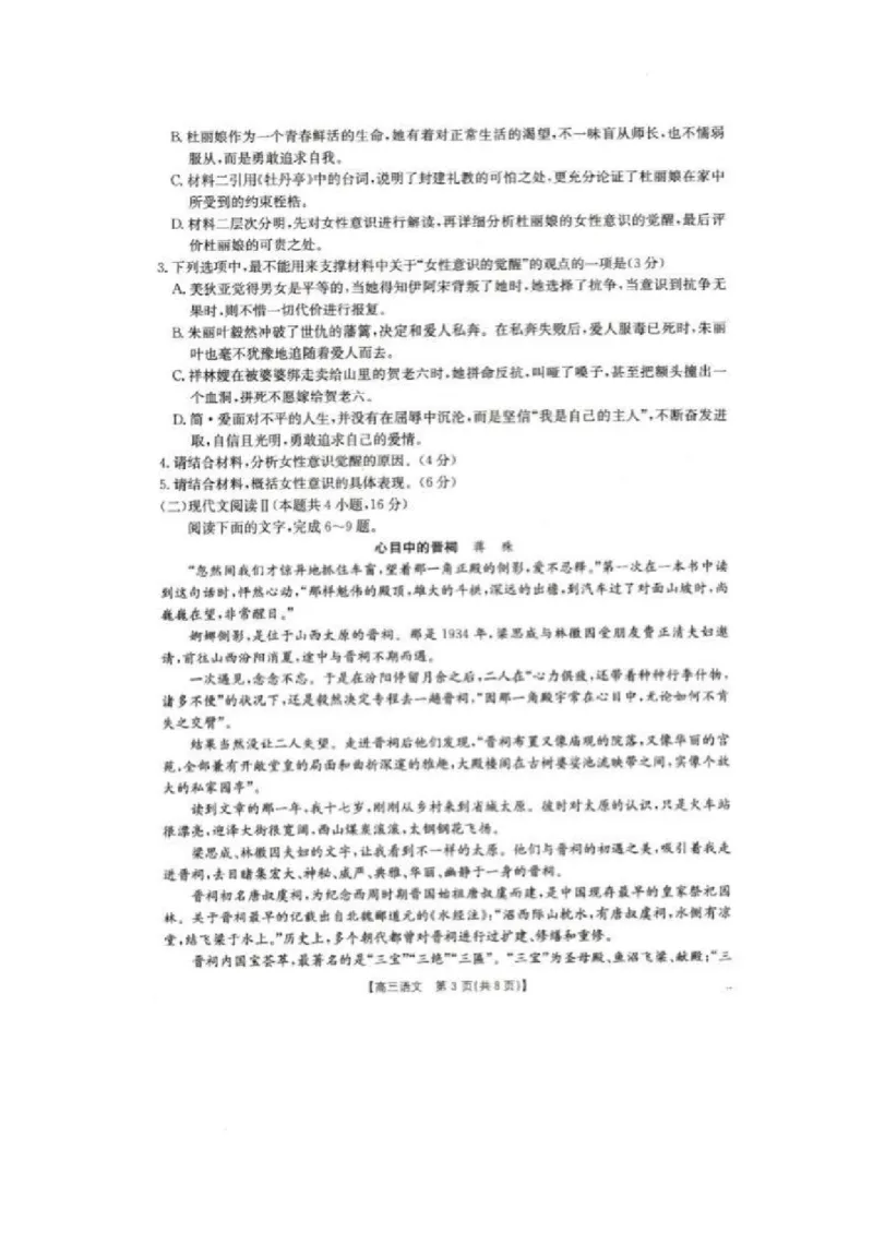 辽宁省抚顺市六校协作体2024-2025学年高三下学期期初检测语文_2025年3月_250313辽宁省抚顺市六校协作体2024-2025学年高三下学期期初检测（金太阳350C）（全科）