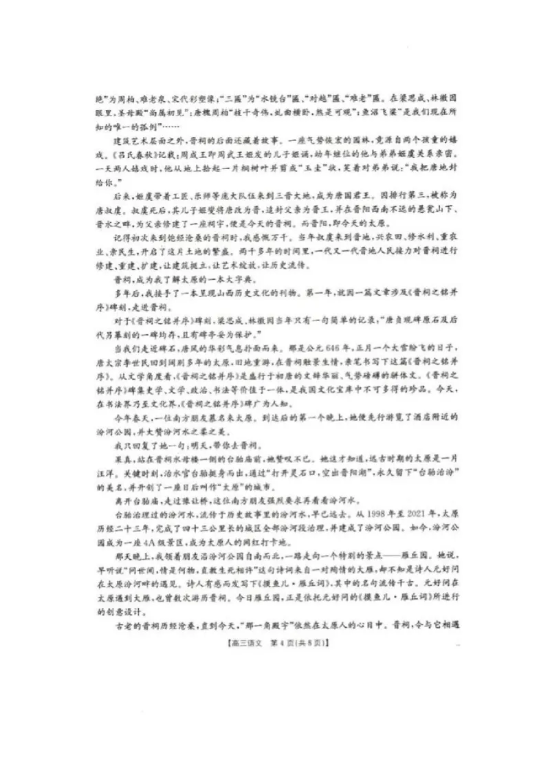 辽宁省抚顺市六校协作体2024-2025学年高三下学期期初检测语文_2025年3月_250313辽宁省抚顺市六校协作体2024-2025学年高三下学期期初检测（金太阳350C）（全科）