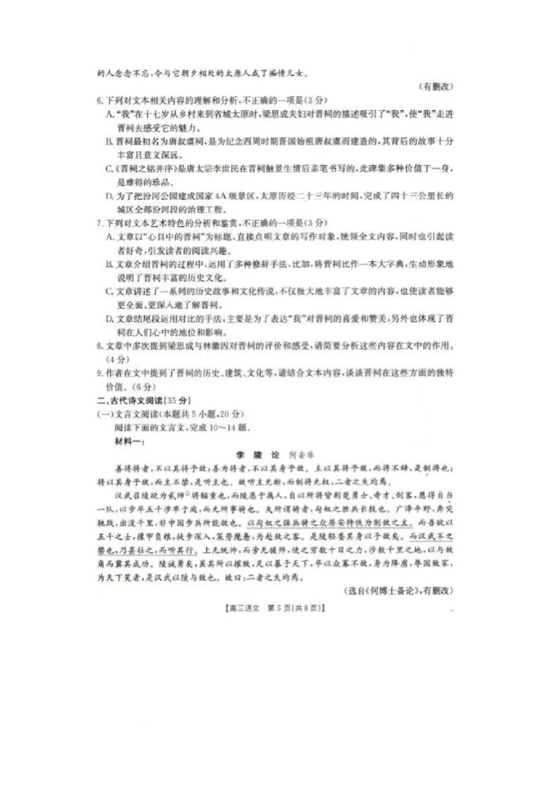 辽宁省抚顺市六校协作体2024-2025学年高三下学期期初检测语文_2025年3月_250313辽宁省抚顺市六校协作体2024-2025学年高三下学期期初检测（金太阳350C）（全科）