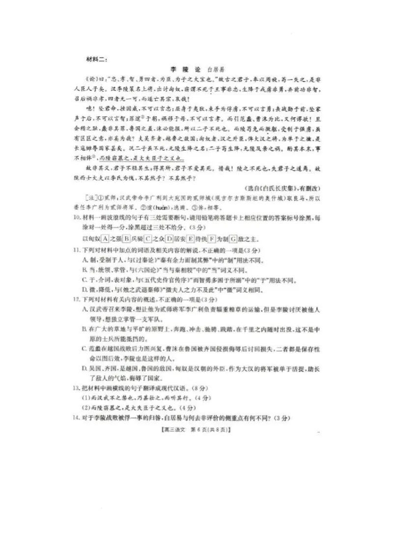辽宁省抚顺市六校协作体2024-2025学年高三下学期期初检测语文_2025年3月_250313辽宁省抚顺市六校协作体2024-2025学年高三下学期期初检测（金太阳350C）（全科）