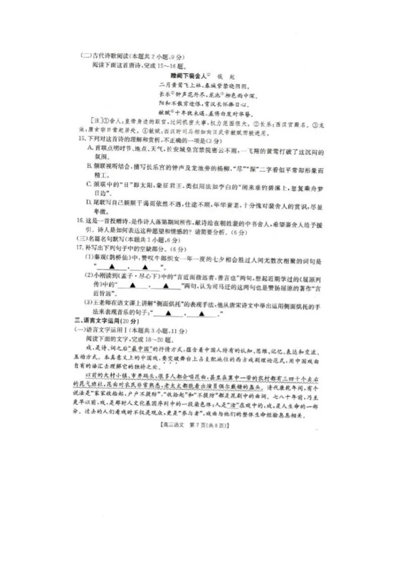 辽宁省抚顺市六校协作体2024-2025学年高三下学期期初检测语文_2025年3月_250313辽宁省抚顺市六校协作体2024-2025学年高三下学期期初检测（金太阳350C）（全科）