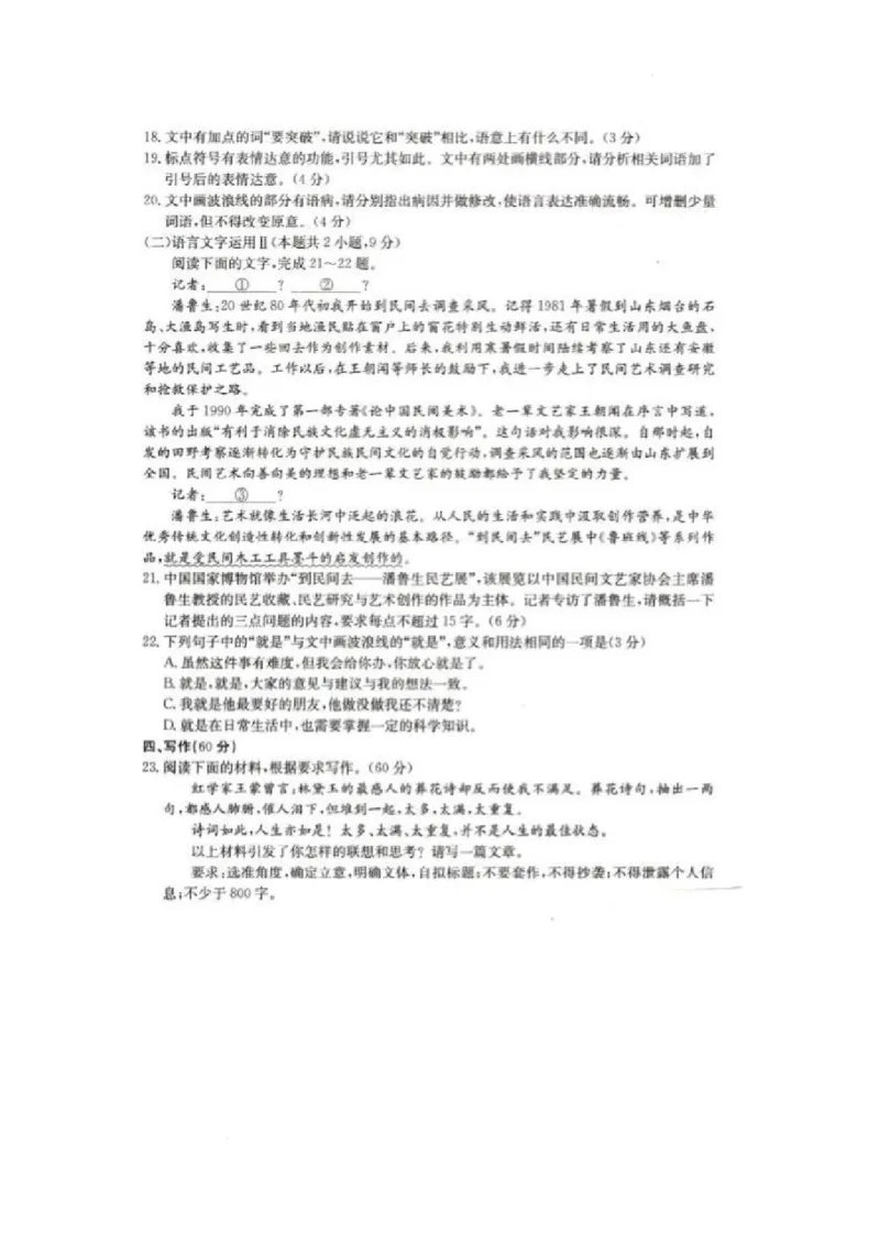 辽宁省抚顺市六校协作体2024-2025学年高三下学期期初检测语文_2025年3月_250313辽宁省抚顺市六校协作体2024-2025学年高三下学期期初检测（金太阳350C）（全科）