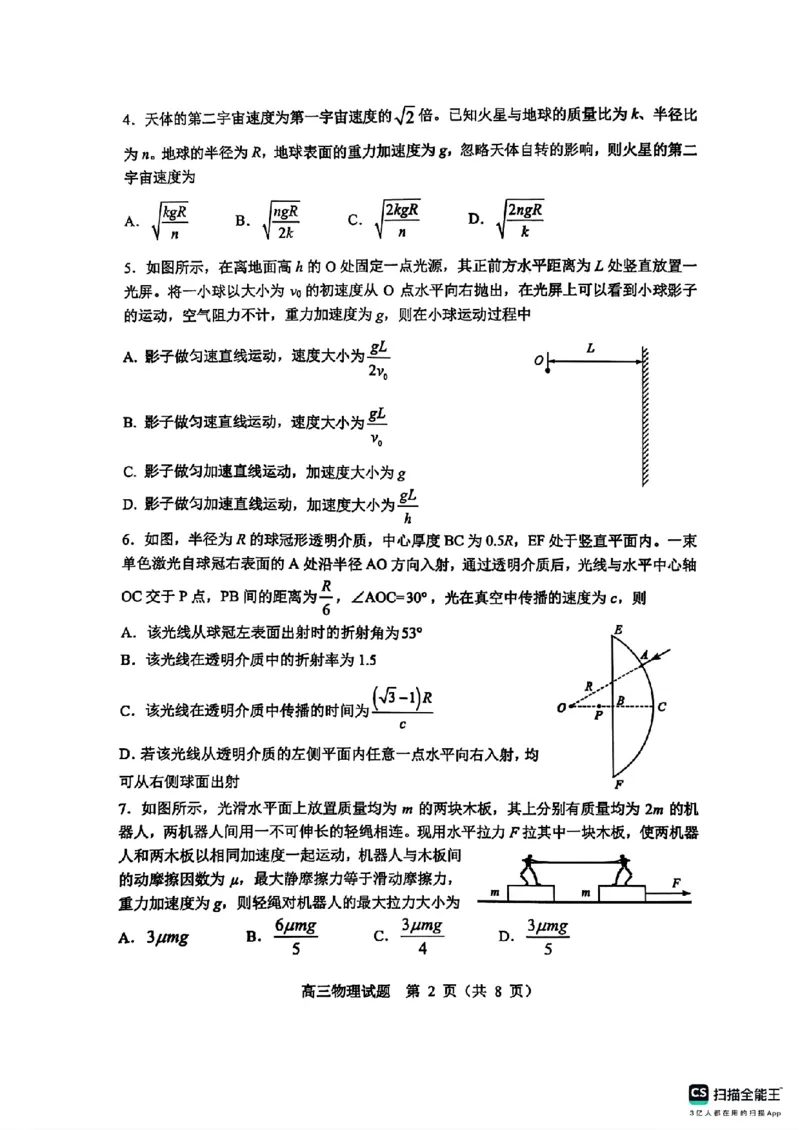 山东省淄博市、滨州市2025届高三模拟考试物理_2025年5月_0501山东省淄博市、滨州市2025届高三模拟考试（淄博、滨州一模）（全科）_山东省淄博市、滨州市2025届高三模拟考试物理
