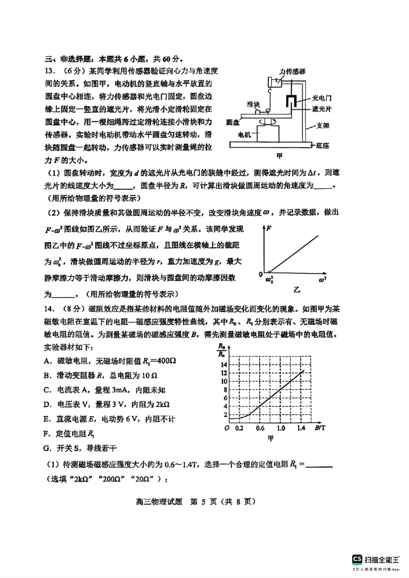 山东省淄博市、滨州市2025届高三模拟考试物理_2025年5月_0501山东省淄博市、滨州市2025届高三模拟考试（淄博、滨州一模）（全科）_山东省淄博市、滨州市2025届高三模拟考试物理