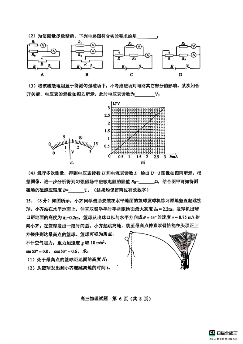 山东省淄博市、滨州市2025届高三模拟考试物理_2025年5月_0501山东省淄博市、滨州市2025届高三模拟考试（淄博、滨州一模）（全科）_山东省淄博市、滨州市2025届高三模拟考试物理