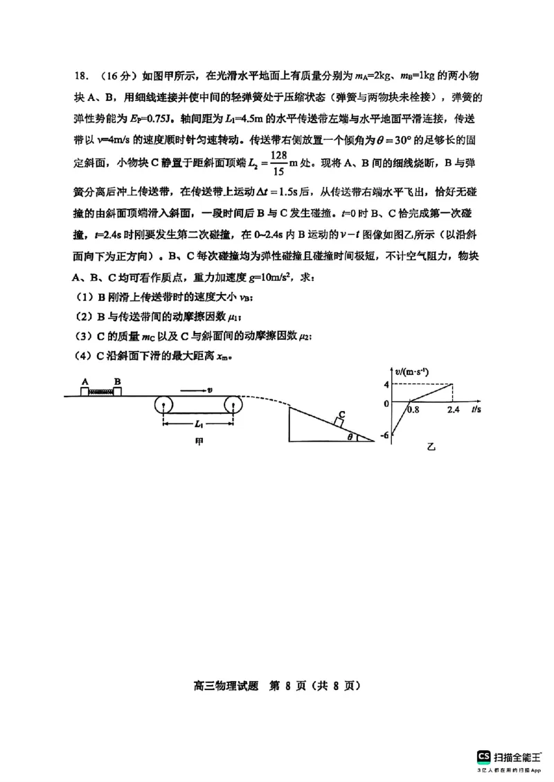 山东省淄博市、滨州市2025届高三模拟考试物理_2025年5月_0501山东省淄博市、滨州市2025届高三模拟考试（淄博、滨州一模）（全科）_山东省淄博市、滨州市2025届高三模拟考试物理